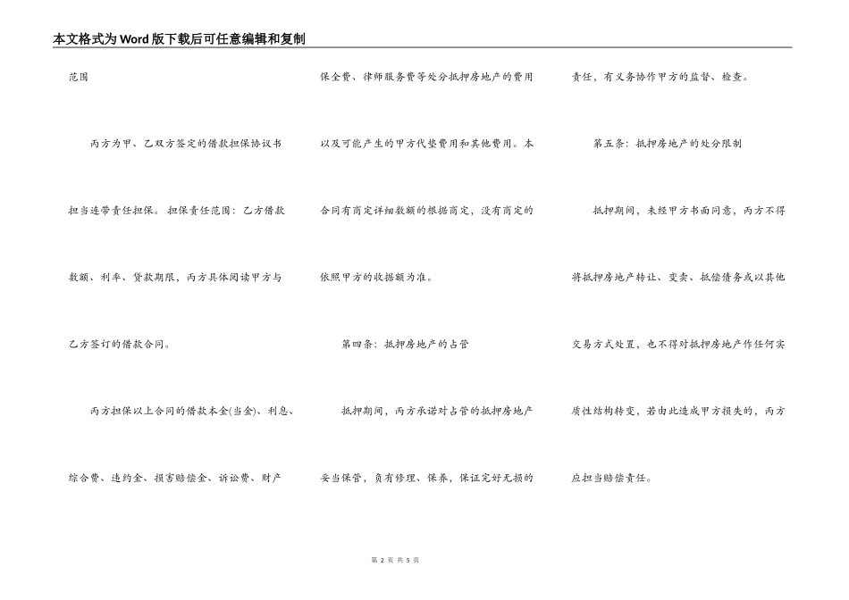 土地抵押借款热门合同样书_第2页