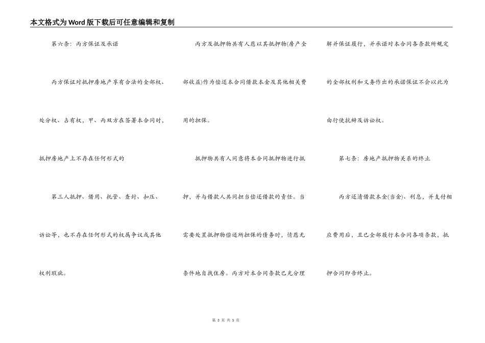 土地抵押借款热门合同样书_第3页
