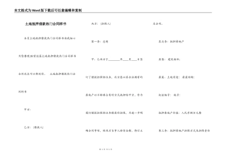 土地抵押借款热门合同样书