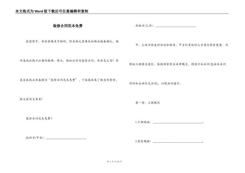 装修合同范本免费_第1页