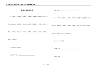 装修合同范本免费