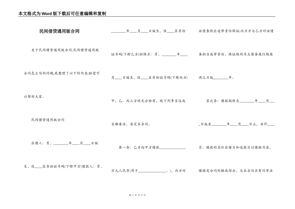民间借贷通用版合同_第1页