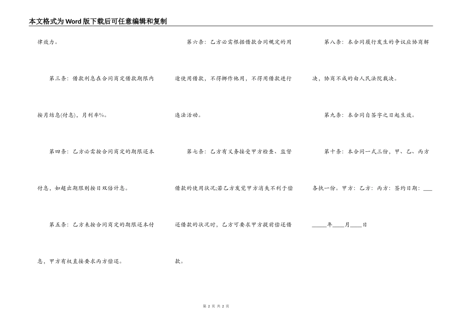 民间借贷通用版合同_第2页