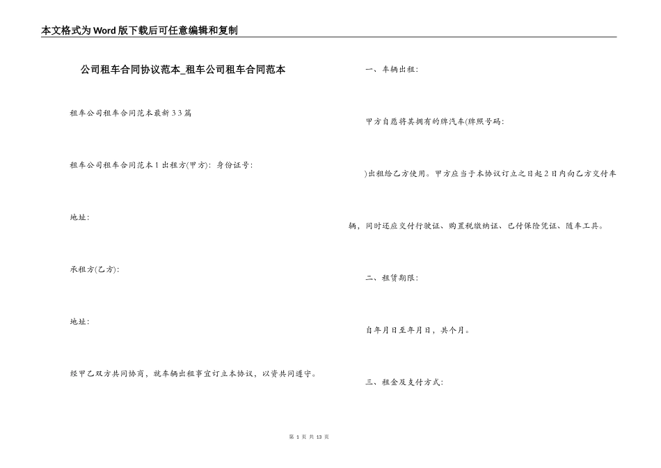 公司租车合同协议范本_第1页