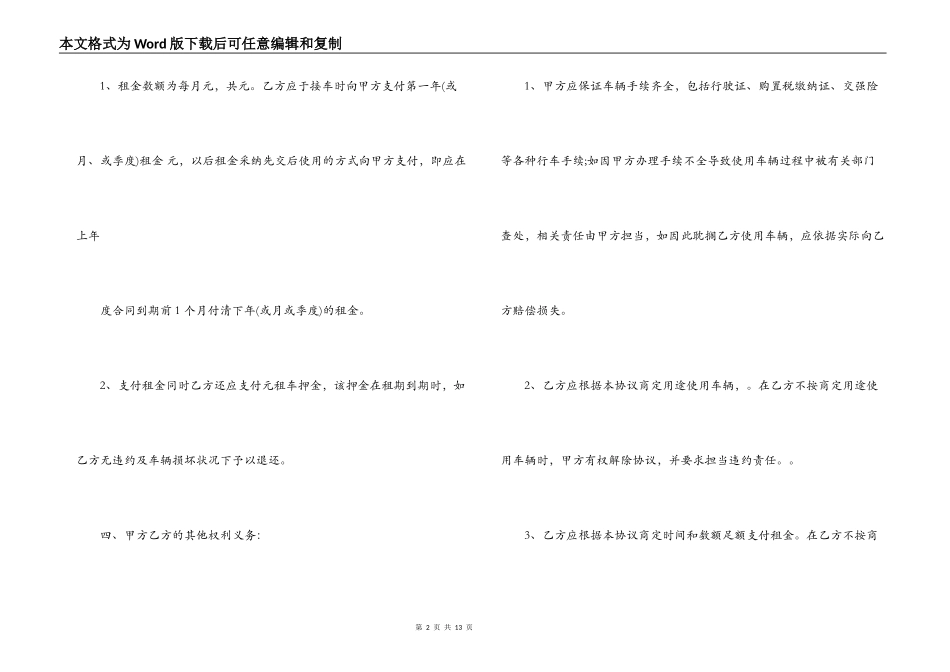 公司租车合同协议范本_第2页