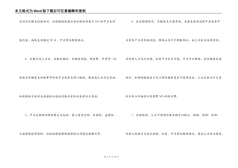 公司租车合同协议范本_第3页