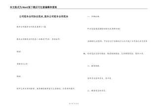 公司租车合同协议范本
