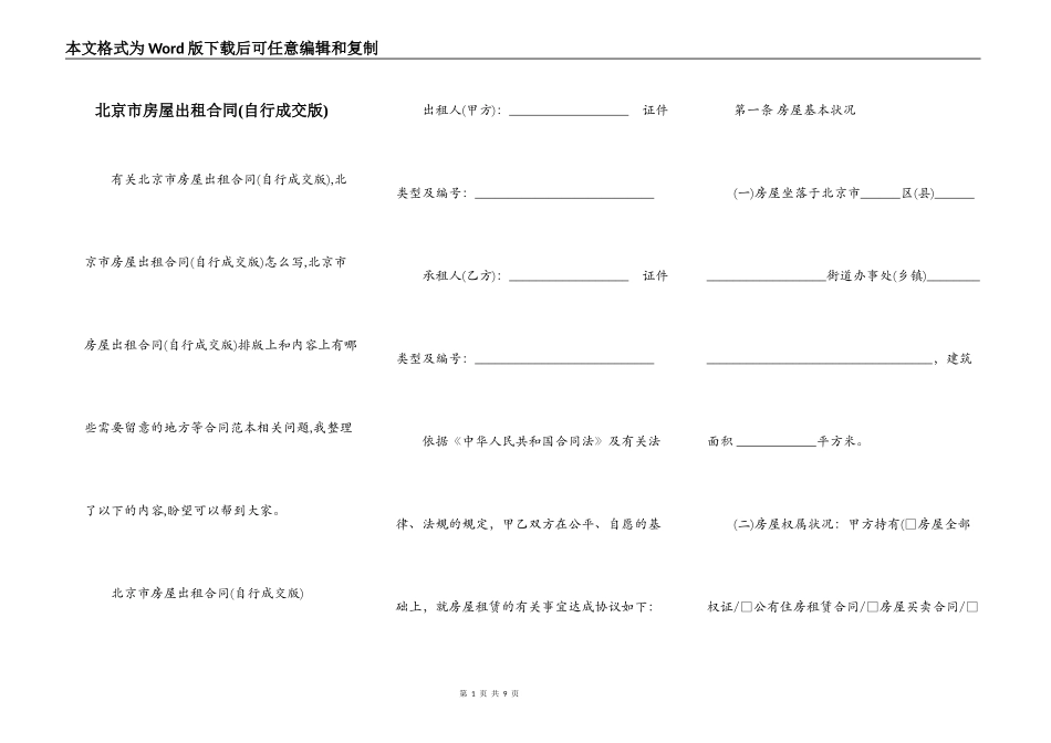 北京市房屋出租合同(自行成交版)_第1页
