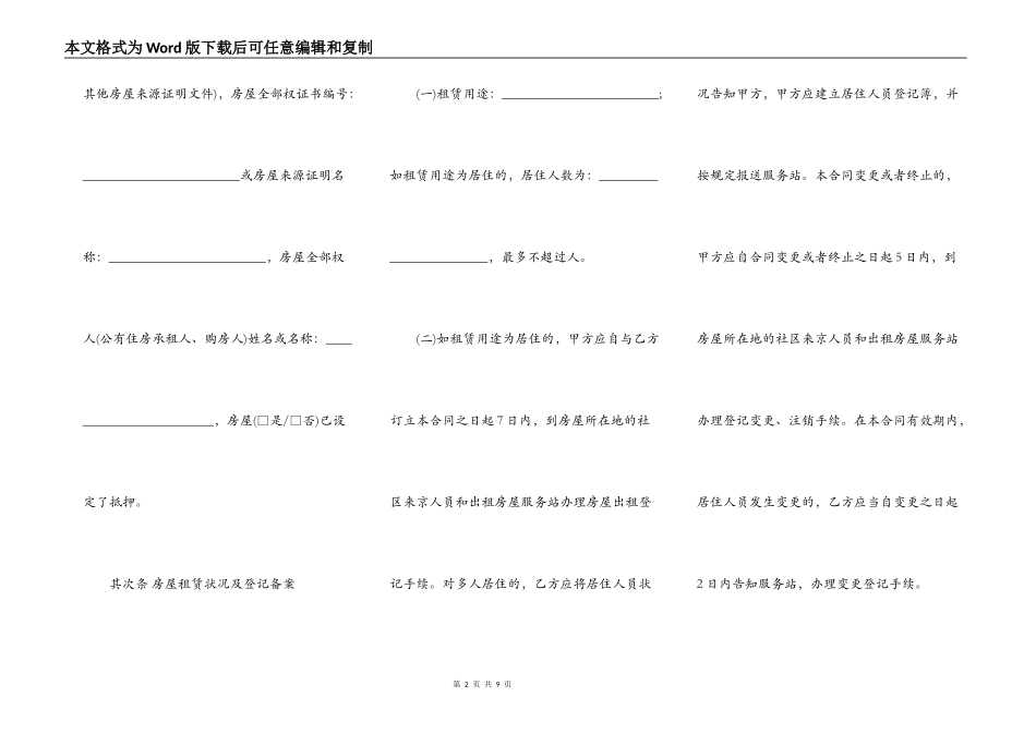 北京市房屋出租合同(自行成交版)_第2页