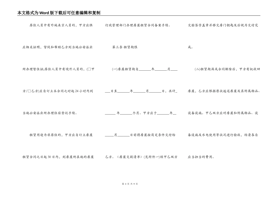 北京市房屋出租合同(自行成交版)_第3页