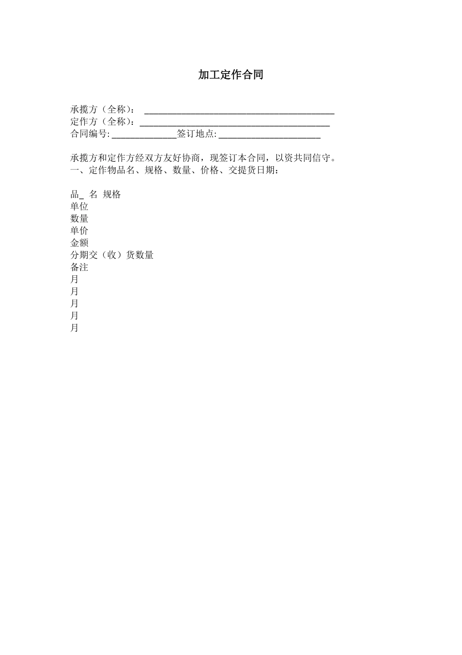 加工定作合同_第1页