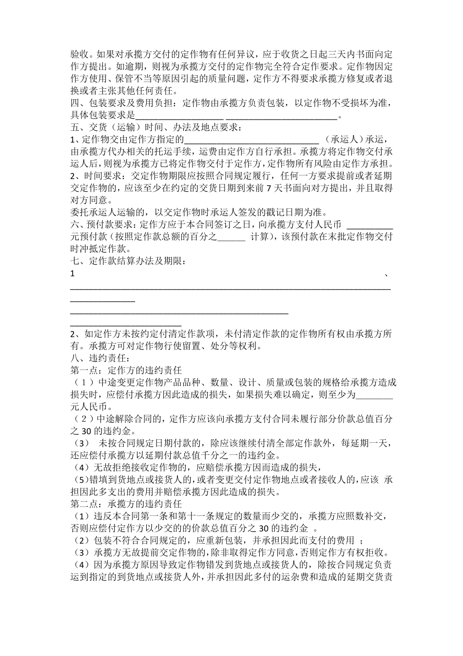 加工定作合同_第3页