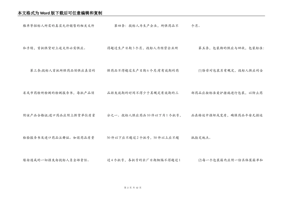 吉林省药品集中招标采购合同书_第2页