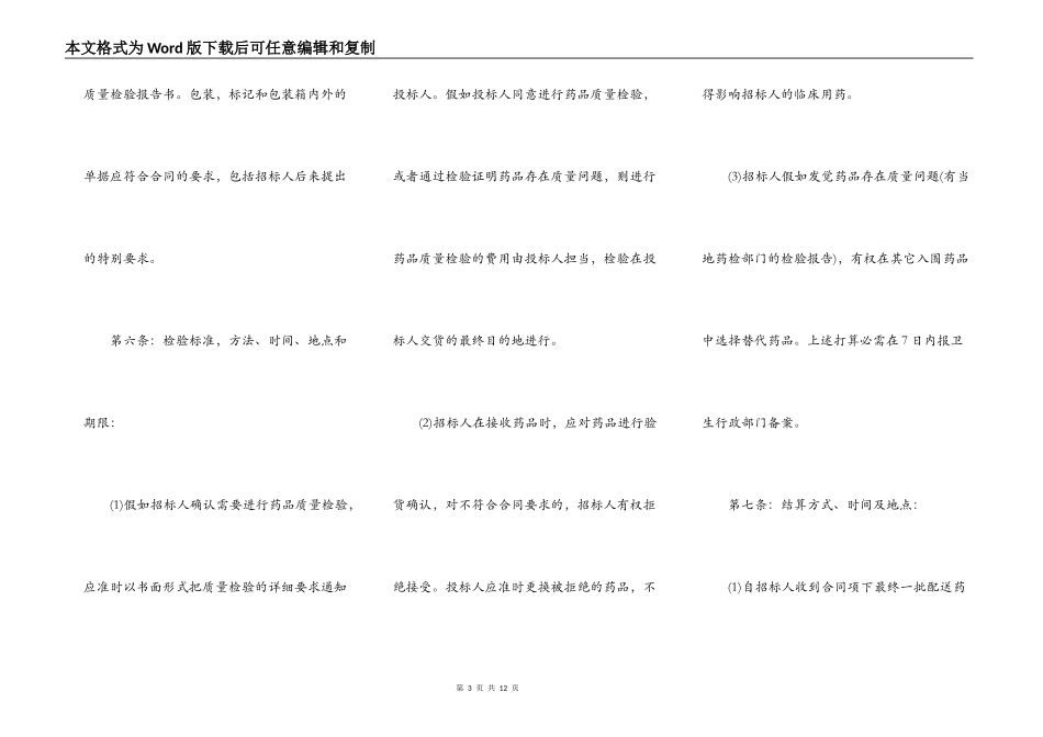 吉林省药品集中招标采购合同书_第3页