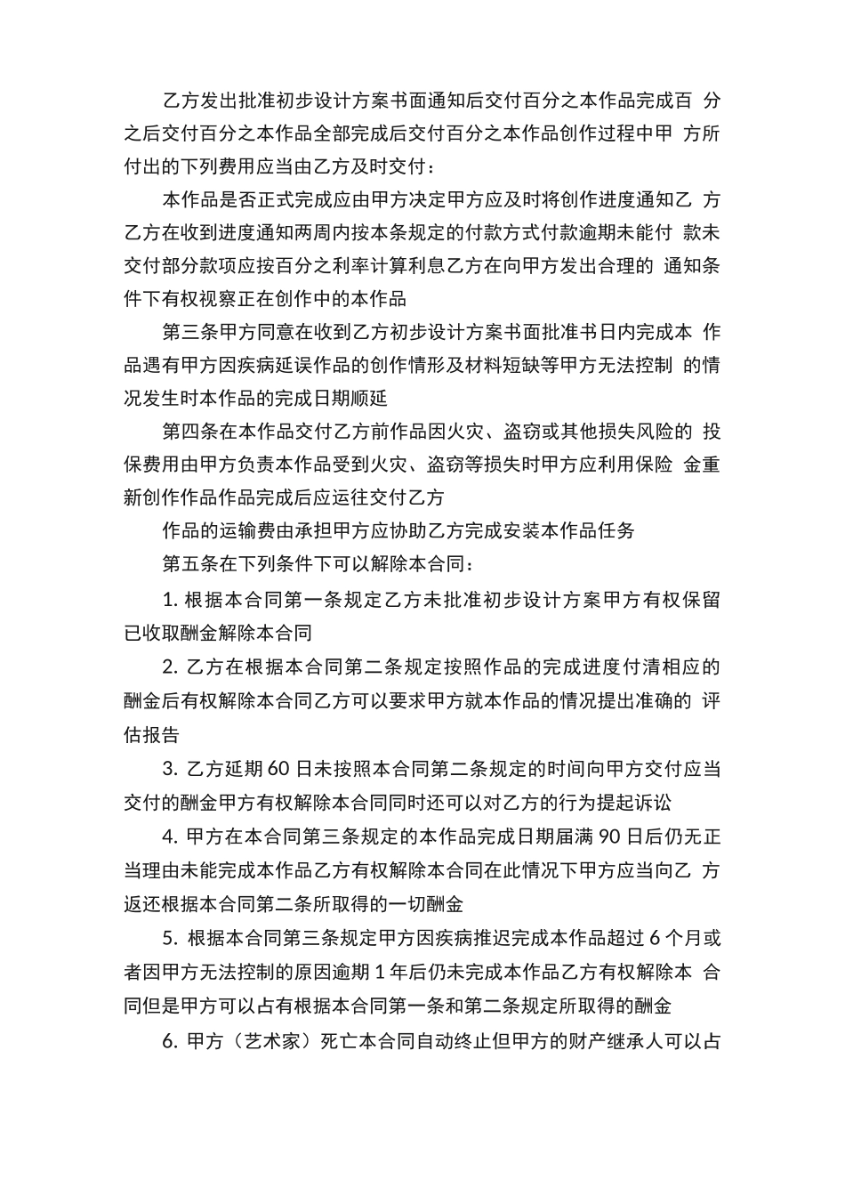 美术作品委托创作合同_第2页