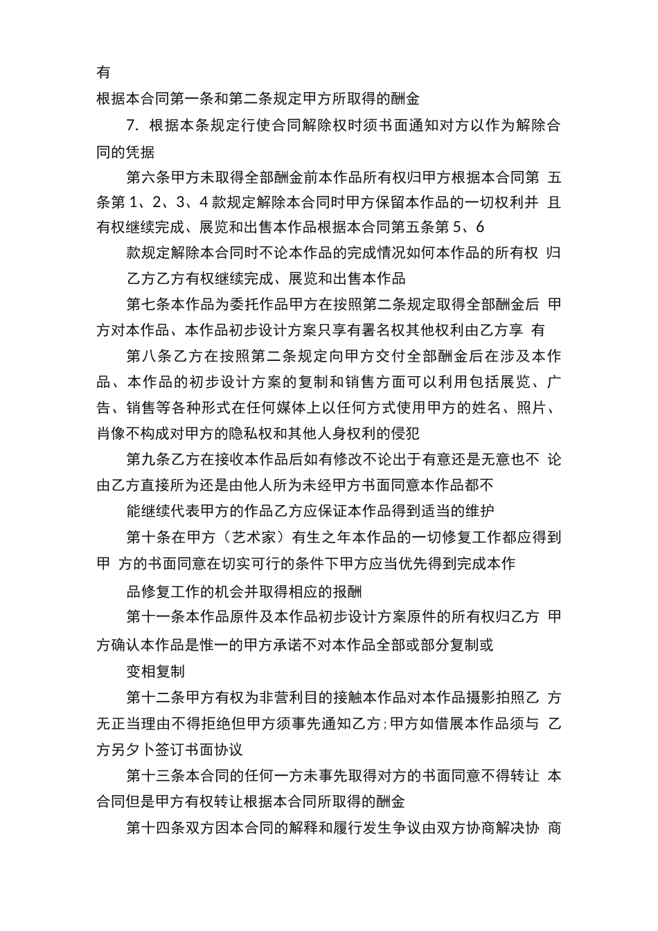 美术作品委托创作合同_第3页