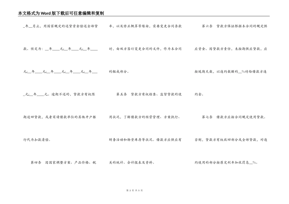 正规版限期借款合同_第2页