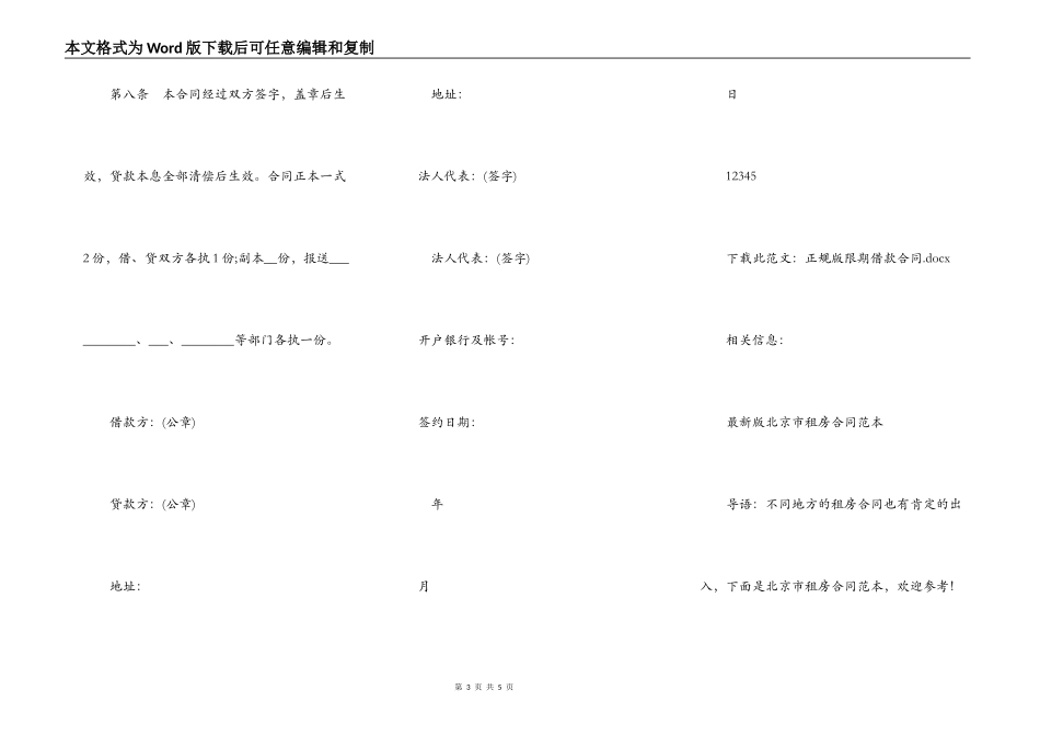 正规版限期借款合同_第3页