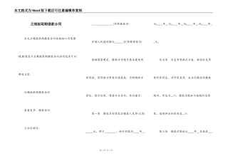 正规版限期借款合同