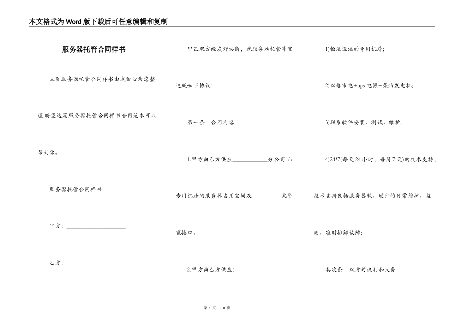 服务器托管合同样书_第1页
