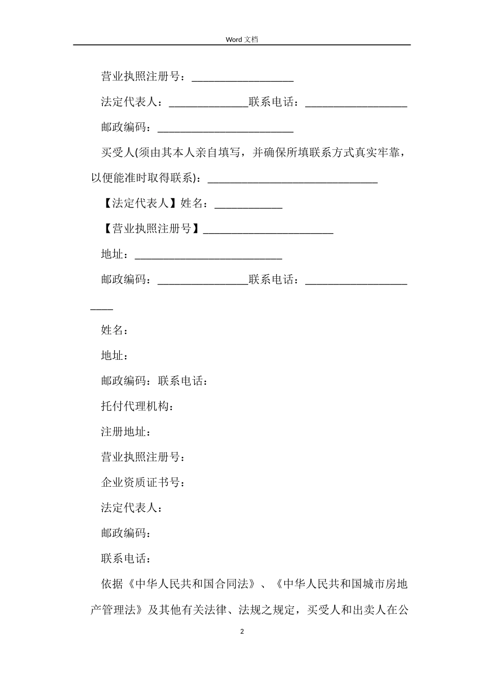 买卖商铺合同_第2页