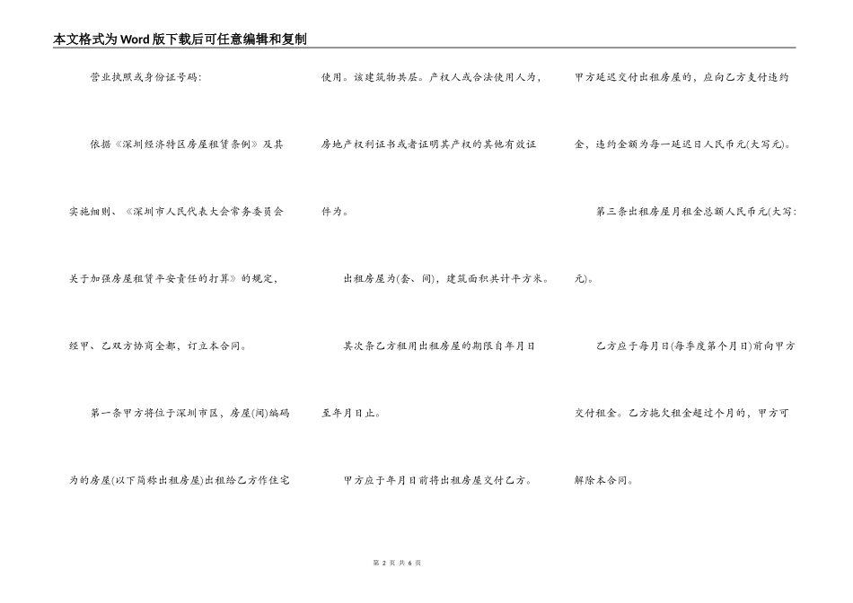 深圳房屋出租的合同书_第2页