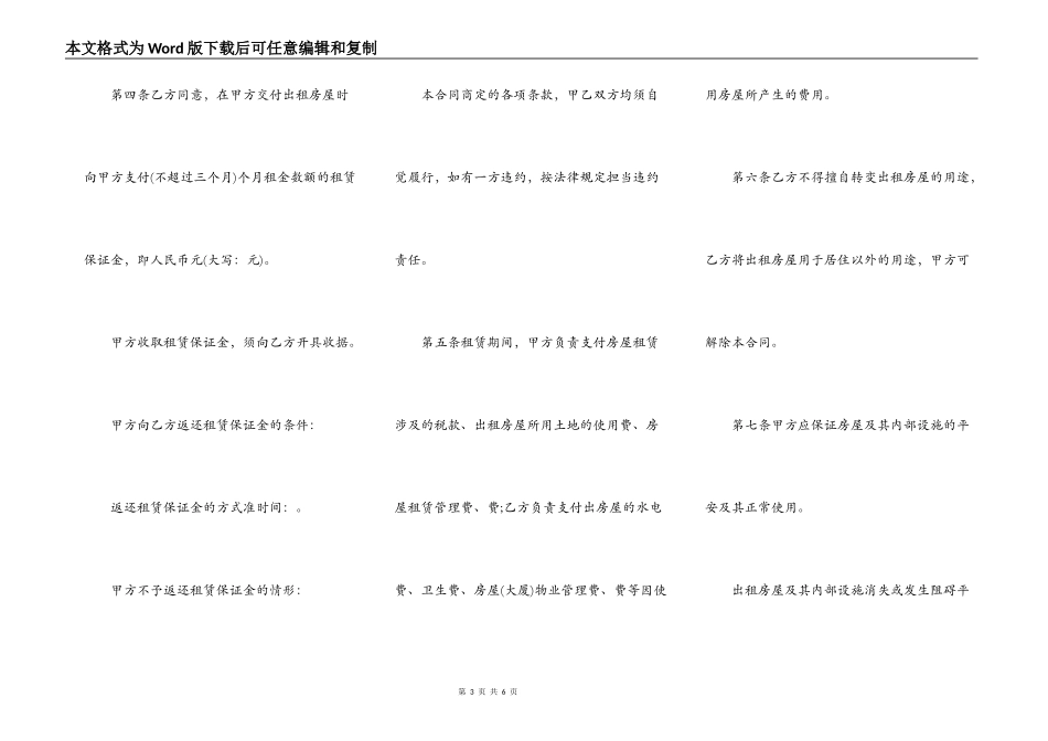 深圳房屋出租的合同书_第3页