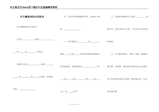 关于廉租房的合同范本