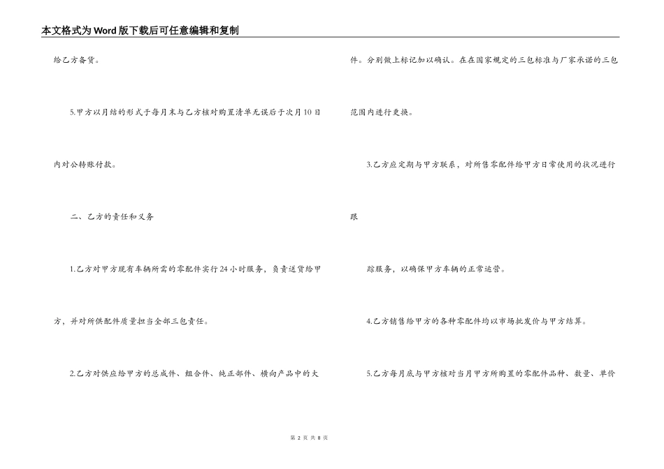 配件长期供货合同范本_第2页