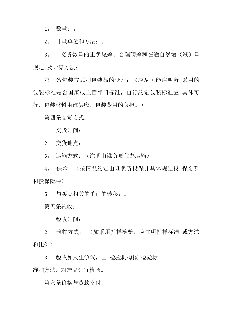 简洁电子版购销合同范本多篇_第2页