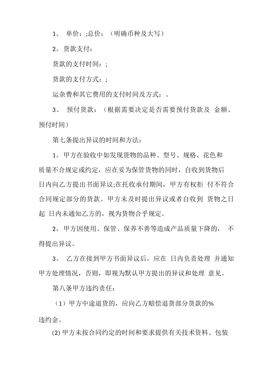 简洁电子版购销合同范本多篇_第3页