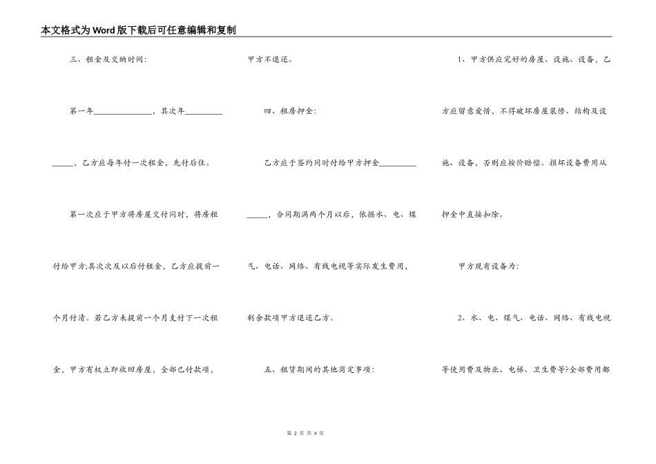 短期租房合同简单版范文_第2页