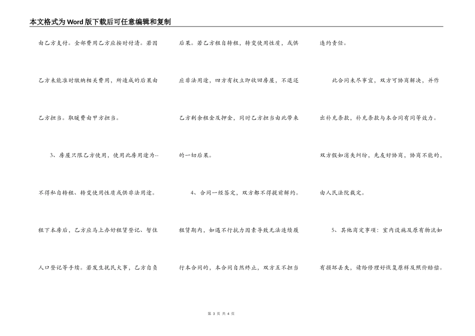 短期租房合同简单版范文_第3页