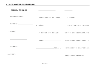 短期租房合同简单版范文