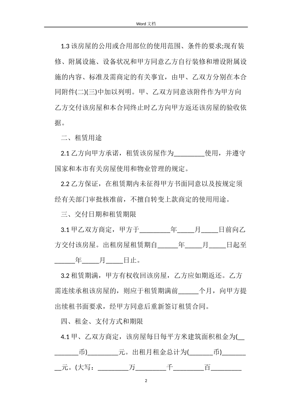 2022标准个人房屋租赁合同模板下载_第2页