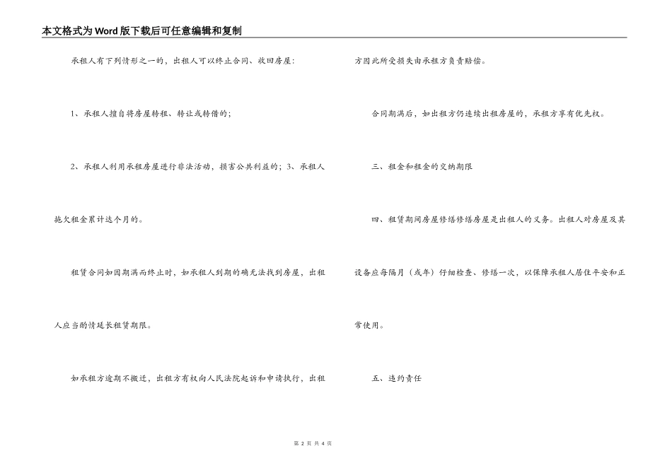 2022最新房屋合租合同_第2页