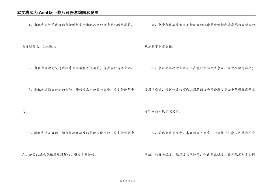 2022最新房屋合租合同_第3页