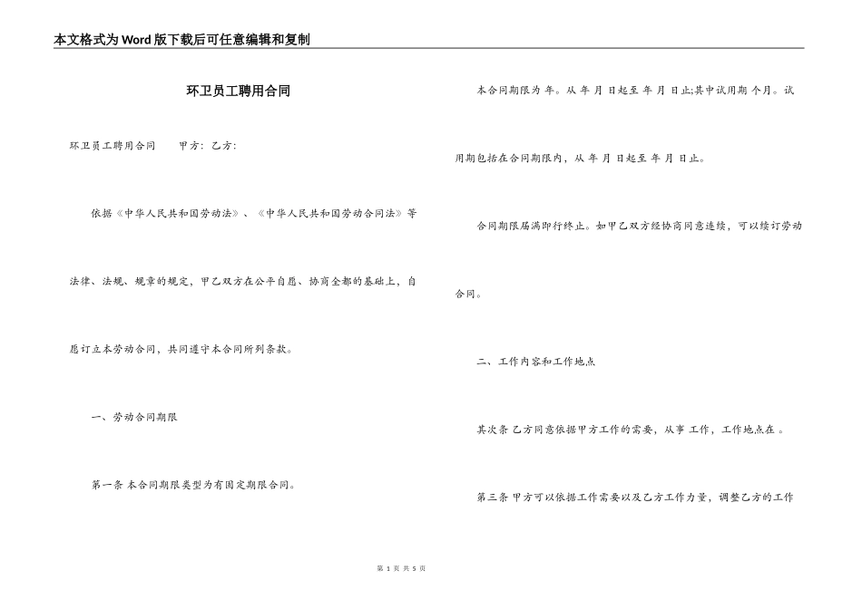 环卫员工聘用合同_第1页