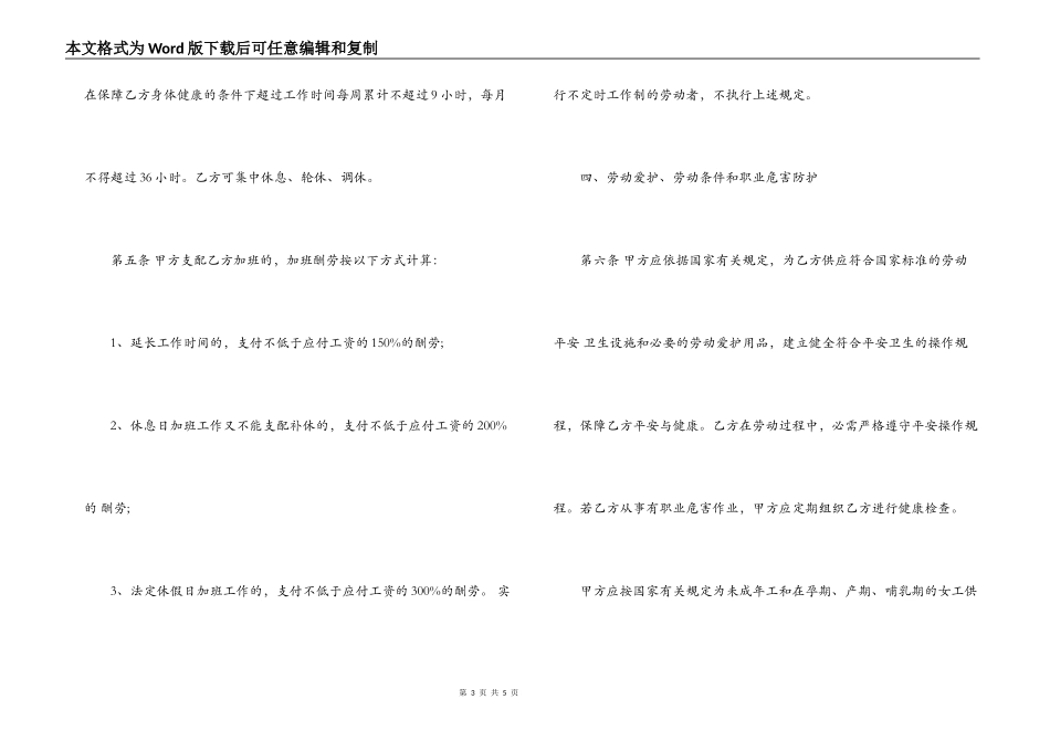 环卫员工聘用合同_第3页