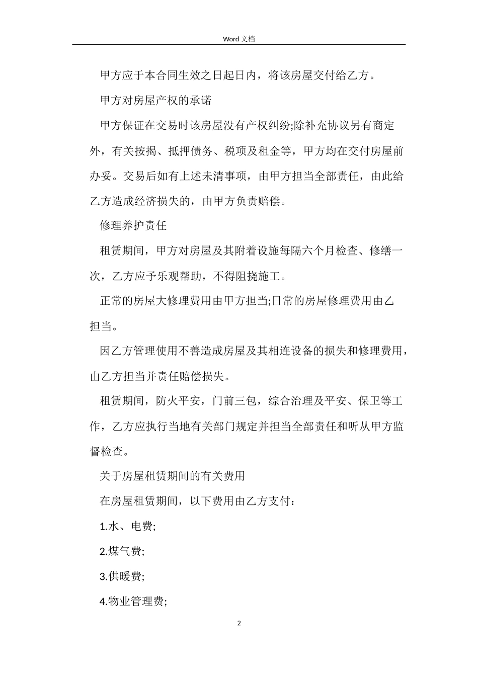 广州房屋出租合同_第2页