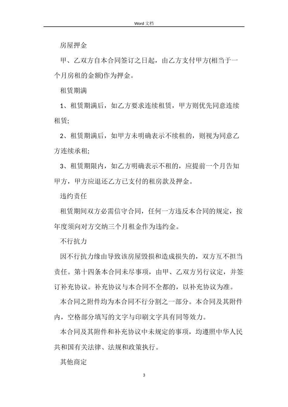 广州房屋出租合同_第3页