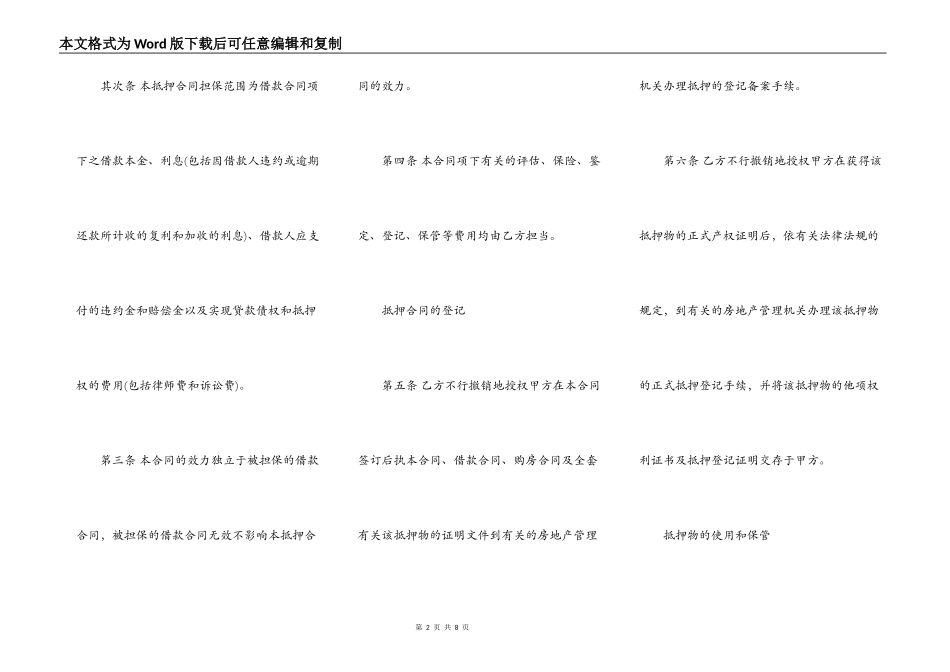 房屋担保合同_第2页