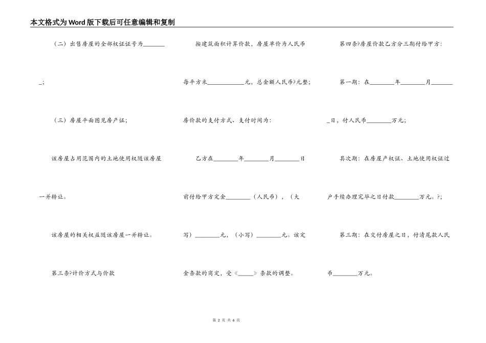 手房购房合同标准版简洁版_第2页