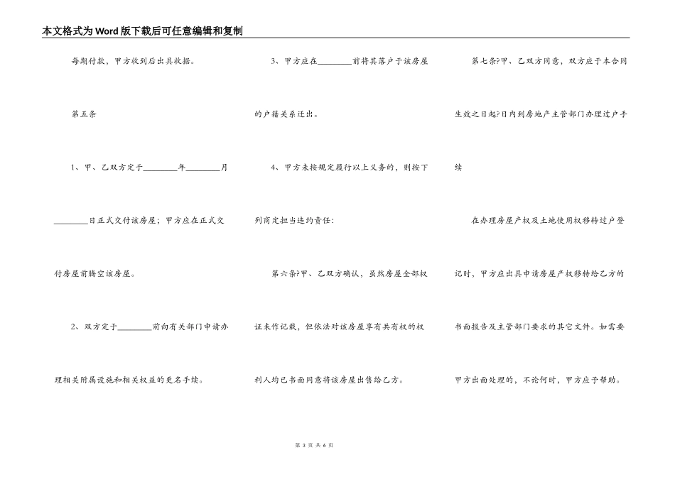 手房购房合同标准版简洁版_第3页