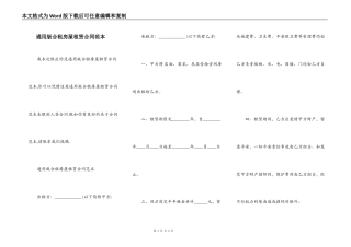 通用版合租房屋租赁合同范本