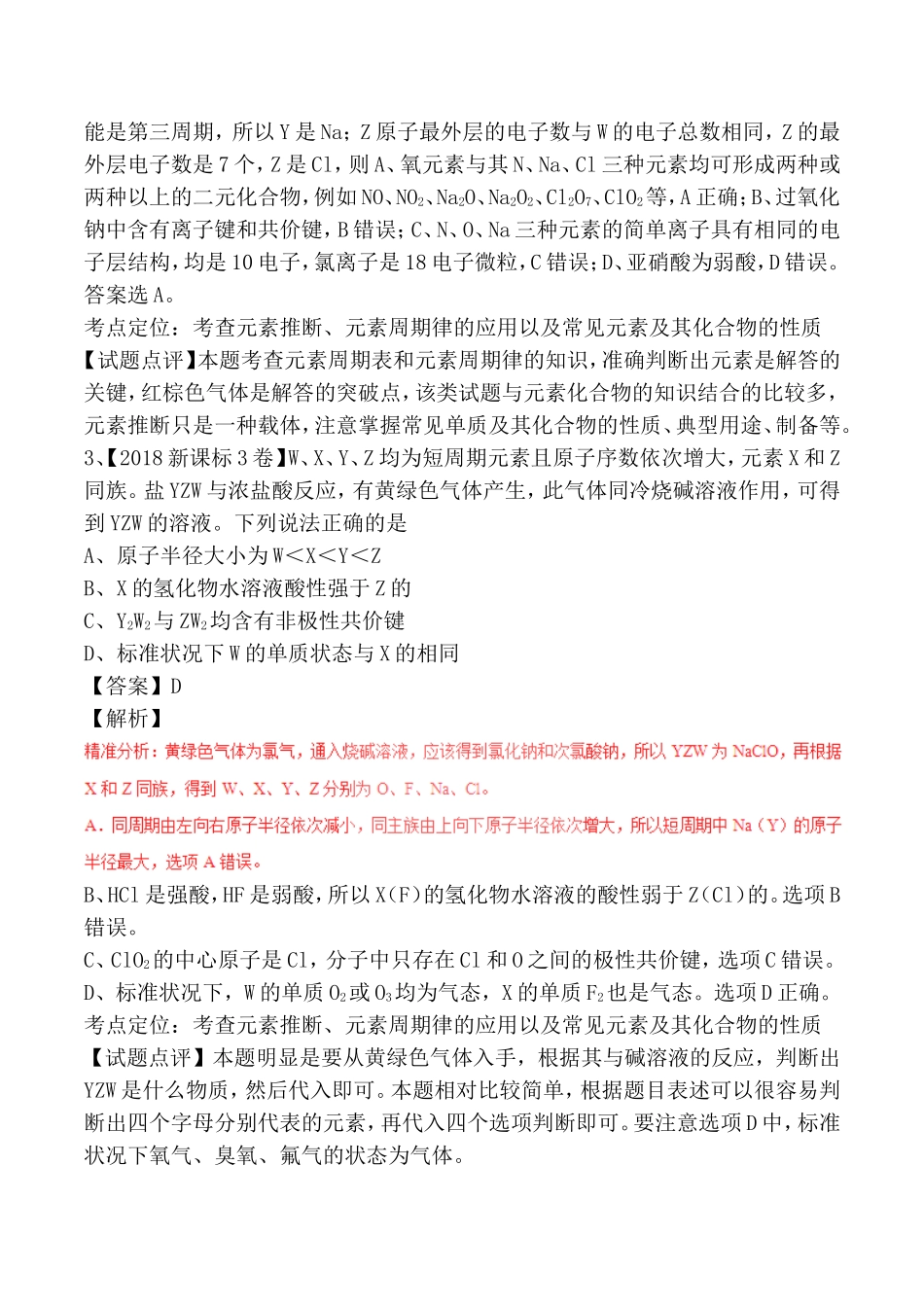 专题测试练习题 物质结构元素周期律_第2页