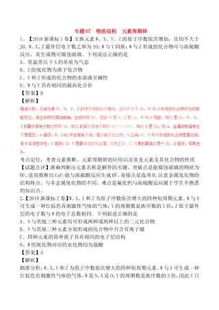 专题测试练习题 物质结构元素周期律