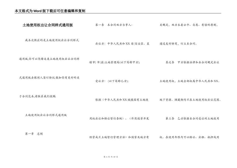 土地使用权出让合同样式通用版_第1页
