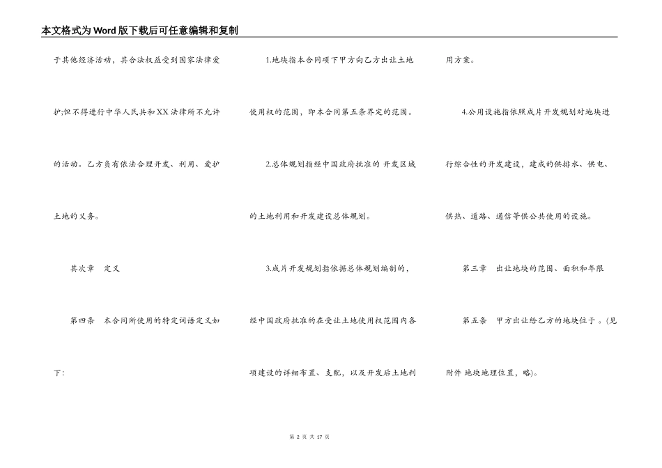 土地使用权出让合同样式通用版_第2页