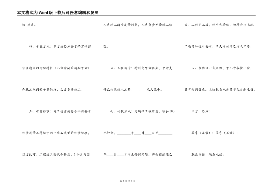 通用个人房屋装修合同范本_第2页